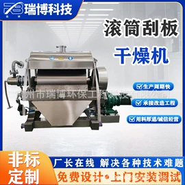 真空干燥机;桨叶干燥机;闪蒸干燥机