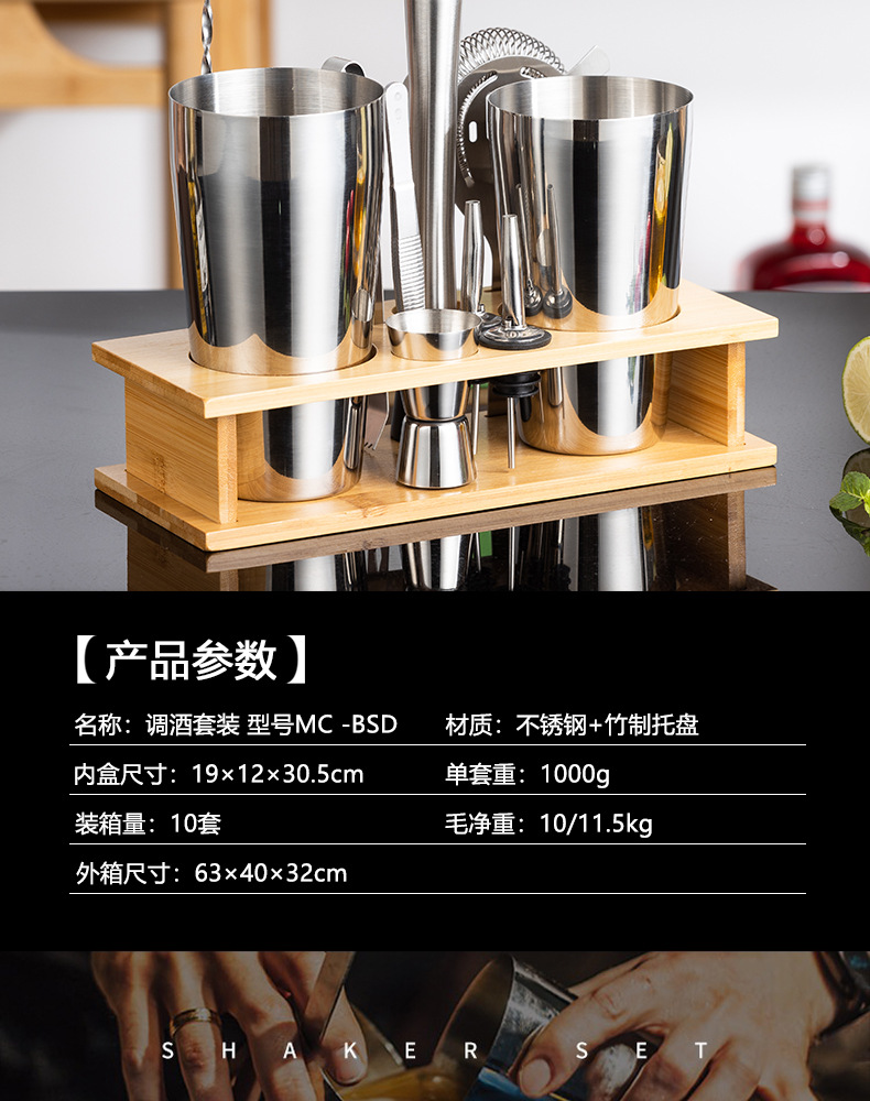 调酒套装-型号MC-BSD详情_07.jpg