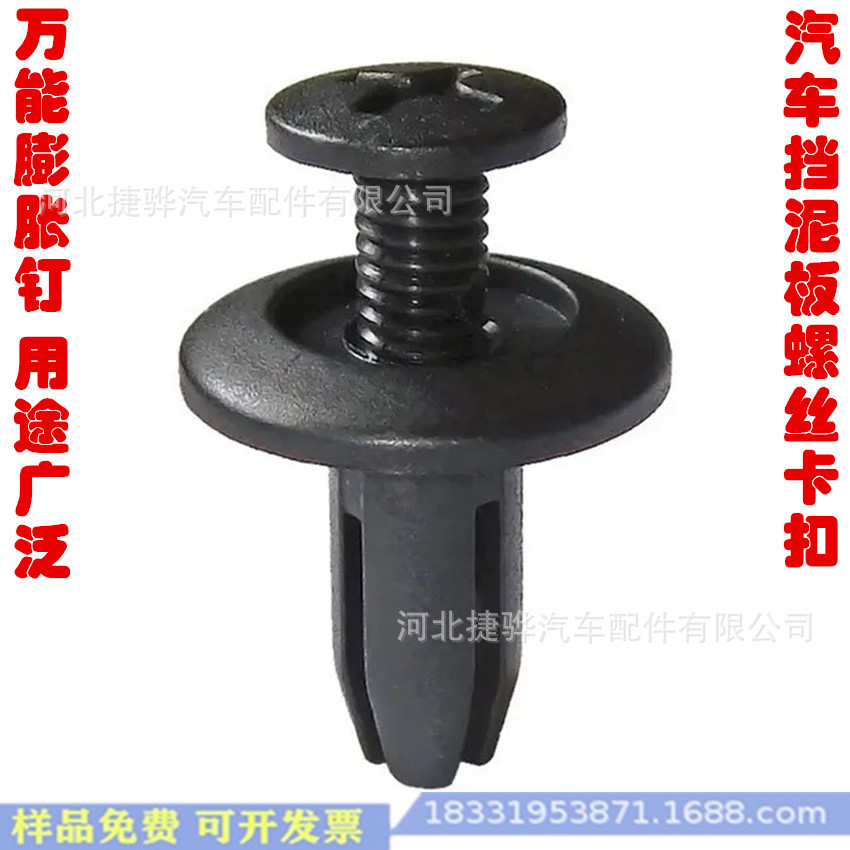 汽车通用6m塑料膨胀螺丝卡扣保险杠塑料固定卡扣后备箱挡泥板卡扣