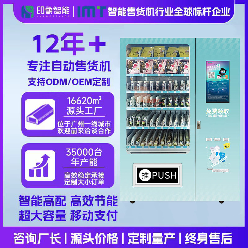 Mini programa de escaneo de código de atención de envío de muestras 24 horas máquina expendedora de muestras de centros comerciales escolares máquina expendedora