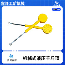 机械式液压千斤顶XLC3005 ,一体式螺杆液压千斤顶，30T烟斗式千斤