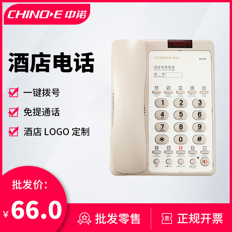 出库供应中诺酒店电话机 客房 酒店 宾馆电话机 可以印刷LOGO