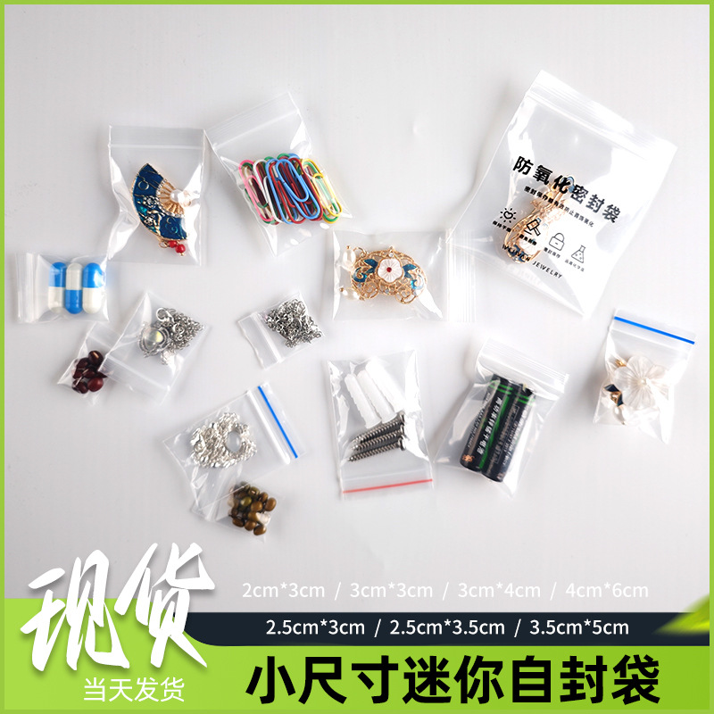 现货透明印刷pe首饰种子密封袋塑料薄膜袋迷你小号饰品袋自封袋