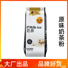 富琳特原味奶茶粉1kg商用速溶奶茶粉袋装奶茶冲调原料批发家用