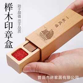 木质印章盒抽拉盖公章印鉴包装盒便捷私人印章印泥收纳盒印章盒