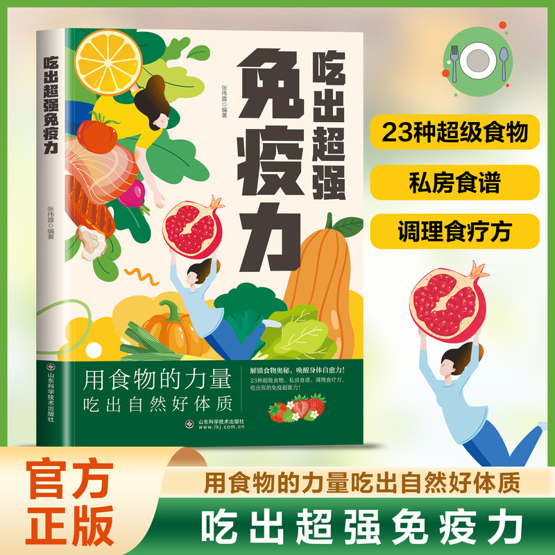 Eat to Develop Super Immunity, Unlock the Mysteries of Food, Awaken the Body’S Self-Healing Power, and Eat to Develop a Natural Good Physique Eat to Develop Super Immunity, Unlock the Mysteries of Food, Awaken the Body’S Self-Healing Power, and Eat to Develop a Natural Good Physique
