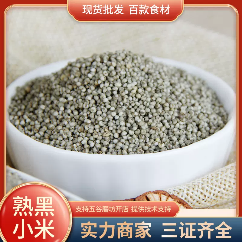 厂家批发 OME豆浆包熟五谷杂粮低温烘焙原料现磨坊熟黑小米