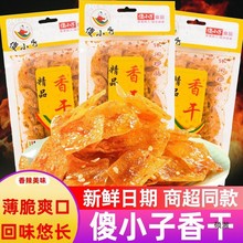 傻小子香辣香干大包老式豆皮辣条麻辣五香薄豆干湖南湘潭特产小吃
