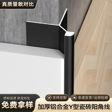 铝合金Y型瓷砖阳角线护墙板墙砖转角包边护角大理石瓷砖阳角收口