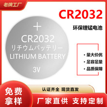 批发3V纽扣电池汽车钥匙遥控器钮扣电池CR2032的纽扣电池電池电子