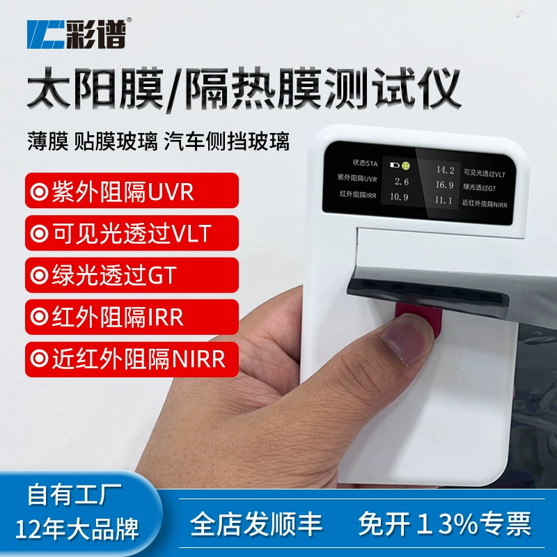 Тестер солнечной пленки, обнаружение автомобильной изоляционной пленки, ручной инфракрасный свет, обнаружение скорости блокировки ультрафиолетового света
