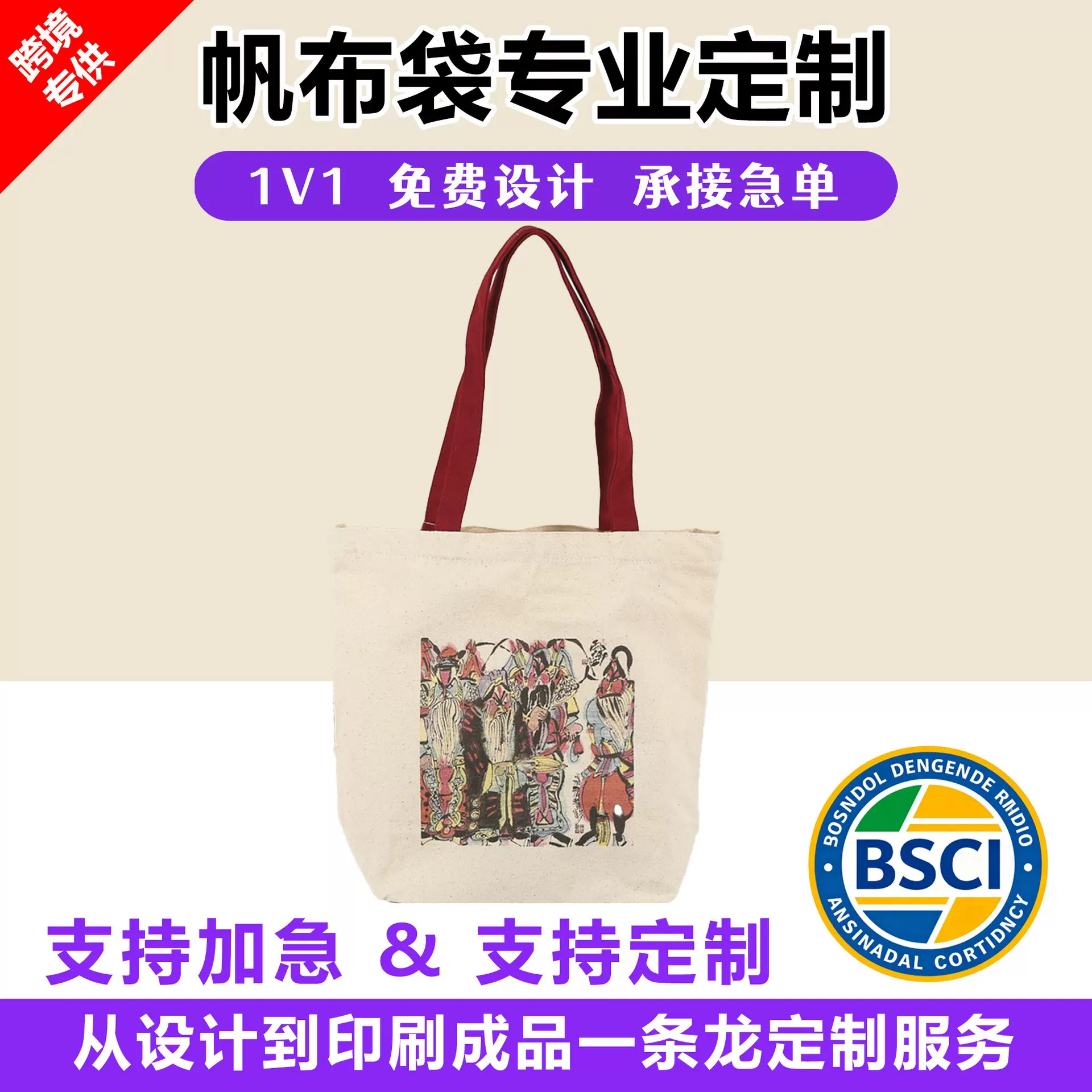 跨境帆布袋定制加印广告logo热转印丝印彩印手提帆布袋棉布袋定做