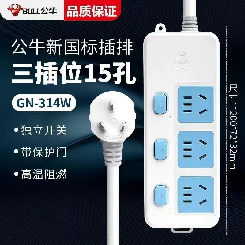 Bull 314 [15홀] + 독립 스위치 포함 - 0.38m + 굵은 선 + 플러그 3개 포함