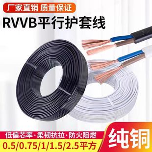 ���˼��~RVVB��о0.5 1.0 1.5 2.5ƽ����ɫ�o�׾�ƽ�б�ƽܛ늾�