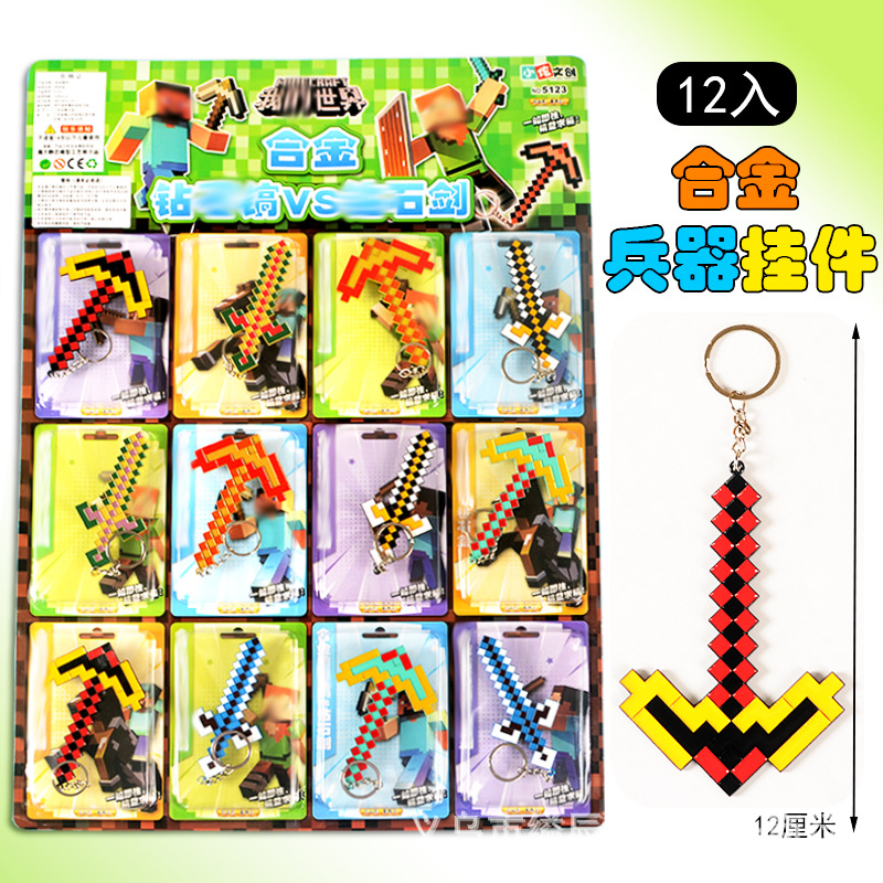 5 위안 12 합금 무기 펜던트 곡괭이 검 모델 키 체인 소년 장난감 매점 교수형 보드