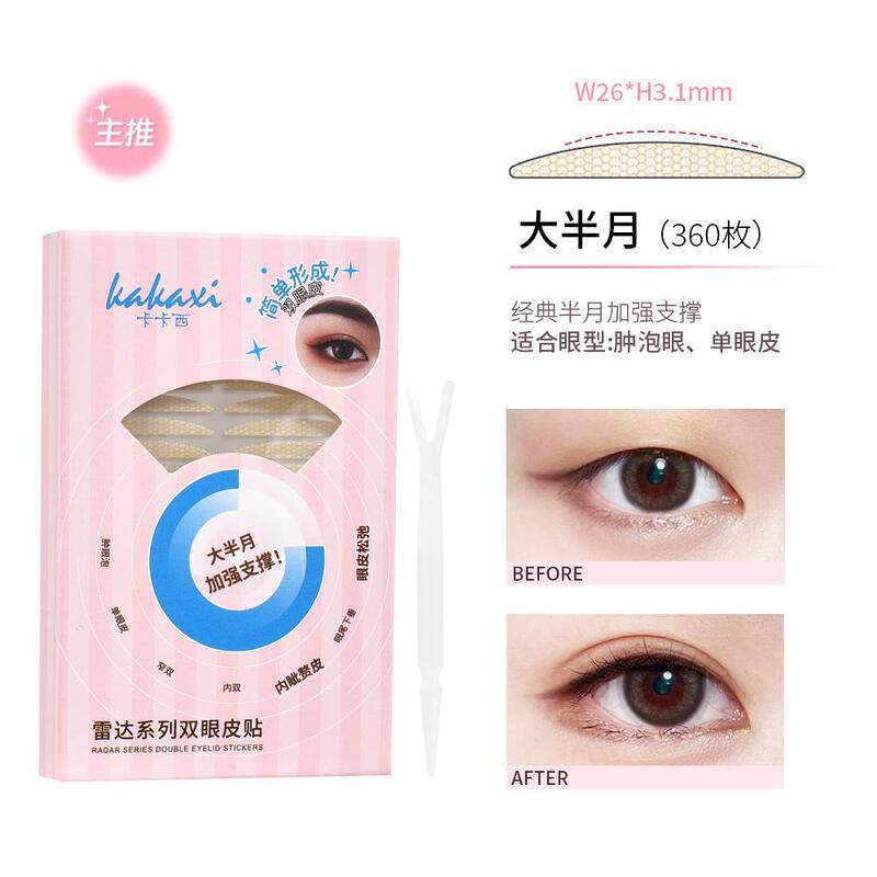 卡卡西双眼皮贴专门解决不同眼型人群肿眼泡单眼皮内双|undefined