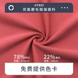 现货210glulu双面磨毛瑜伽服饰针织面料亲肤运动内衣高弹绒布料