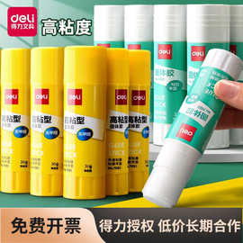 得力固体胶高粘儿童手工胶棒固体胶水文具固体胶笔固体胶棒批发