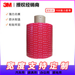3M4910VHB双面胶带丙烯酸透明亚克力泡棉耐高温高粘性未税