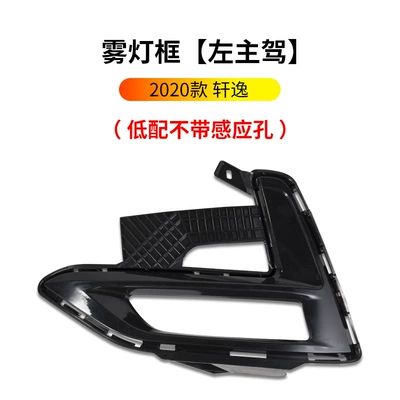 Digər kuzov və aksesuarlar – cover, front bumper grille decorative frame - 20-models-of-sylphy-fog-light-frames-low-end-configuration-left-hand-drivers-side