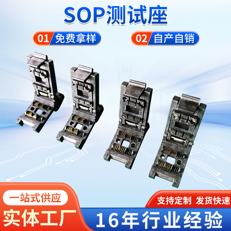 厂家直供SOP测试座 SOP测试座定 制烧录座定 做编程座器具批发