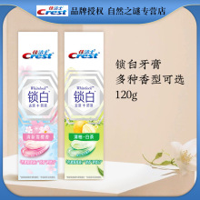 佳洁士锁白牙膏120g清新矿物盐牙膏清恬樱花香清新桃花香批发