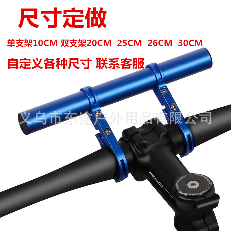 定做自行车延伸支架山地车扩展支架摩托车拓展支架延长架单车装备