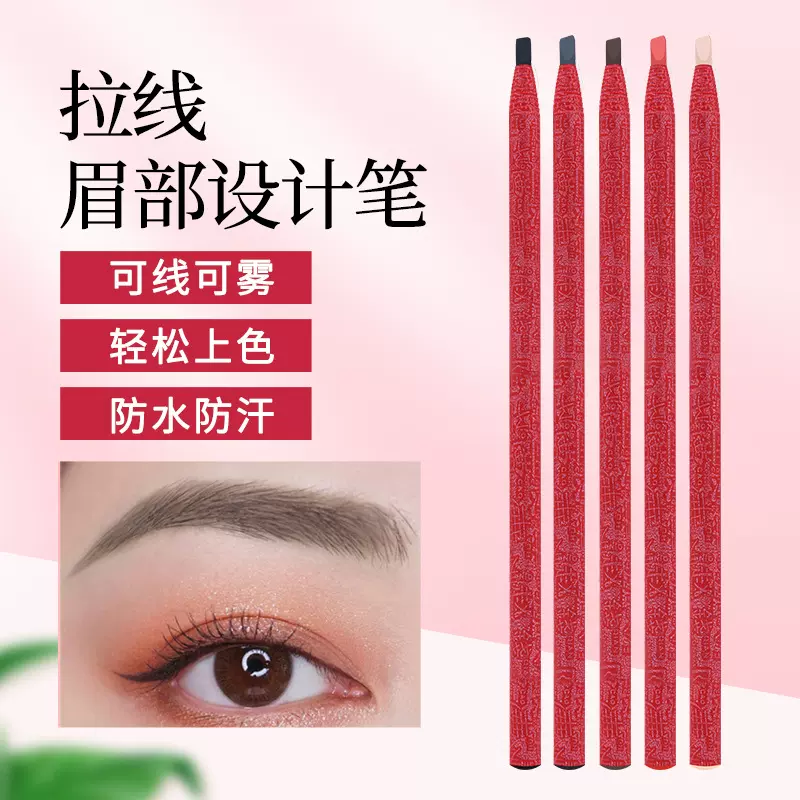 正品拉线定位笔纹绣师设计眉型笔防水持久不脱色拉线防汗女画眉