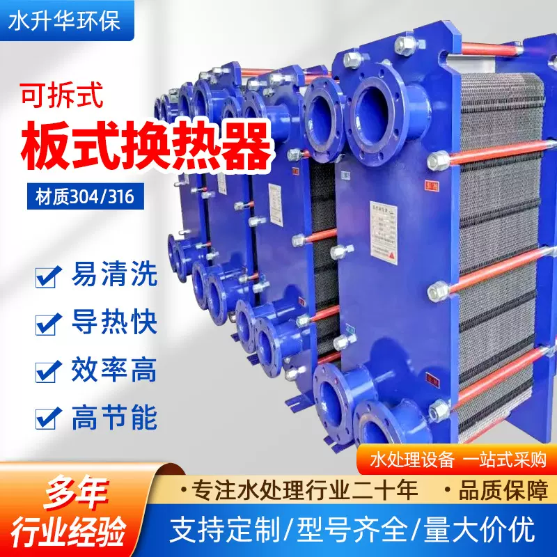 水水汽水板式换热机组可拆卸冷却器热交换器不锈钢304板式换热器
