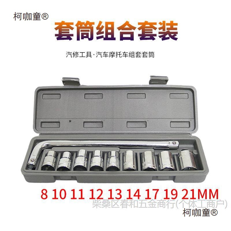 10件套套筒套装机械修理汽车修配工具1/2家用组合五金汽修麦太保