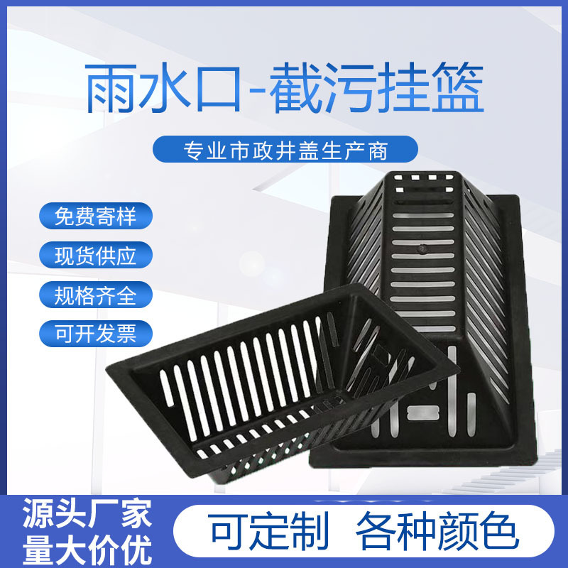 Rainwater Inlet - Anti-Blocking Filter Frame for Sewer under the Hanging Basket, Four-Proof Device to Prevent Leaves from Overflowing the Well, Pp Anti-Blocking Frame