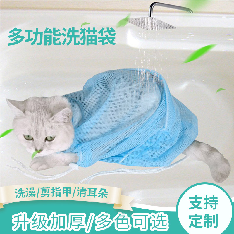 洗猫袋 猫咪防抓洗澡剪指甲掏耳朵固定袋子猫洗澡用品多功能洗猫