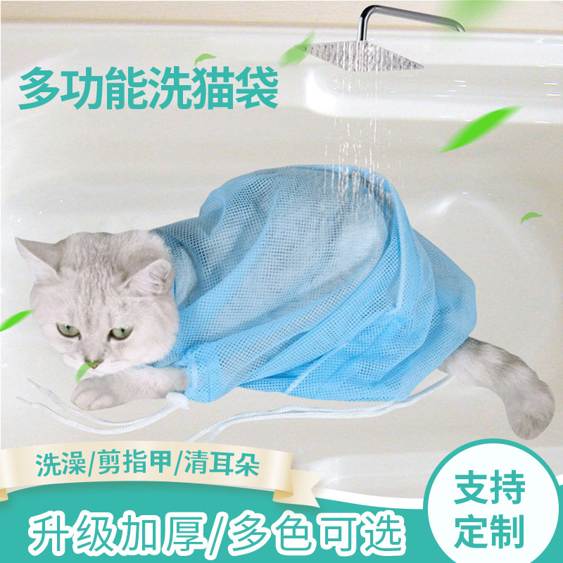 Cat Washing Bag Cat Anti-scratch Bathing Cutting Nails and Ears Fixed Bag Cat Bathing Supplies Multifunctional Cat Washing