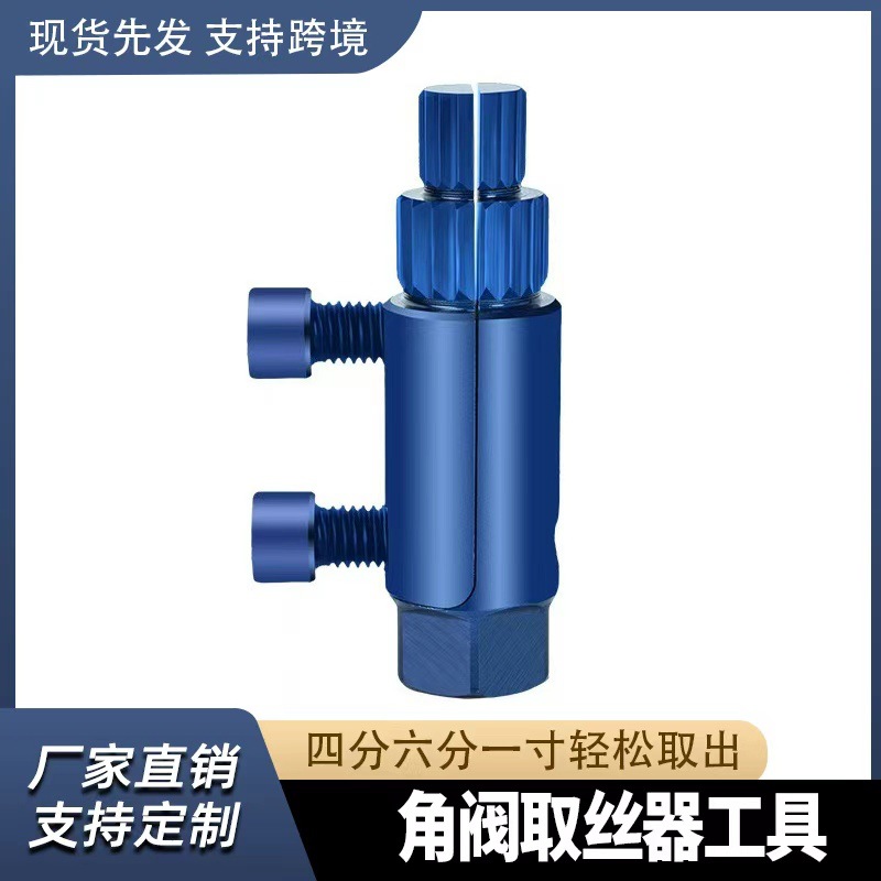 第二代升级款水龙头角阀断丝取出器万能丝锥反丝水管断裂管断头取