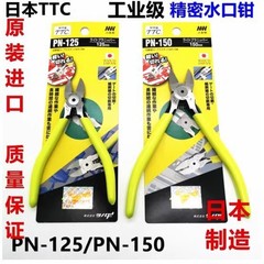 日本コーナーフィールド PN-150 水口ハサミ輸入 TTC 精密電子ペンチ PN-125 プラスチックモデルペンチ 6inch