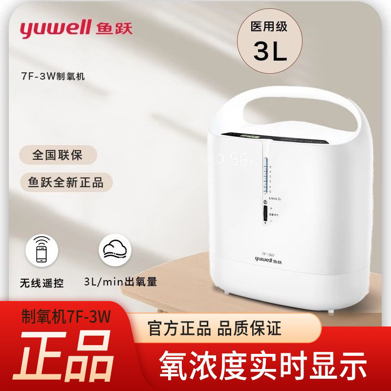 Yuyue Oxygen Generator for Home Use with Atomization 3L High Oxygen Concentration Oxygen Generator for the Elderly and Pregnant Women 7F-3W