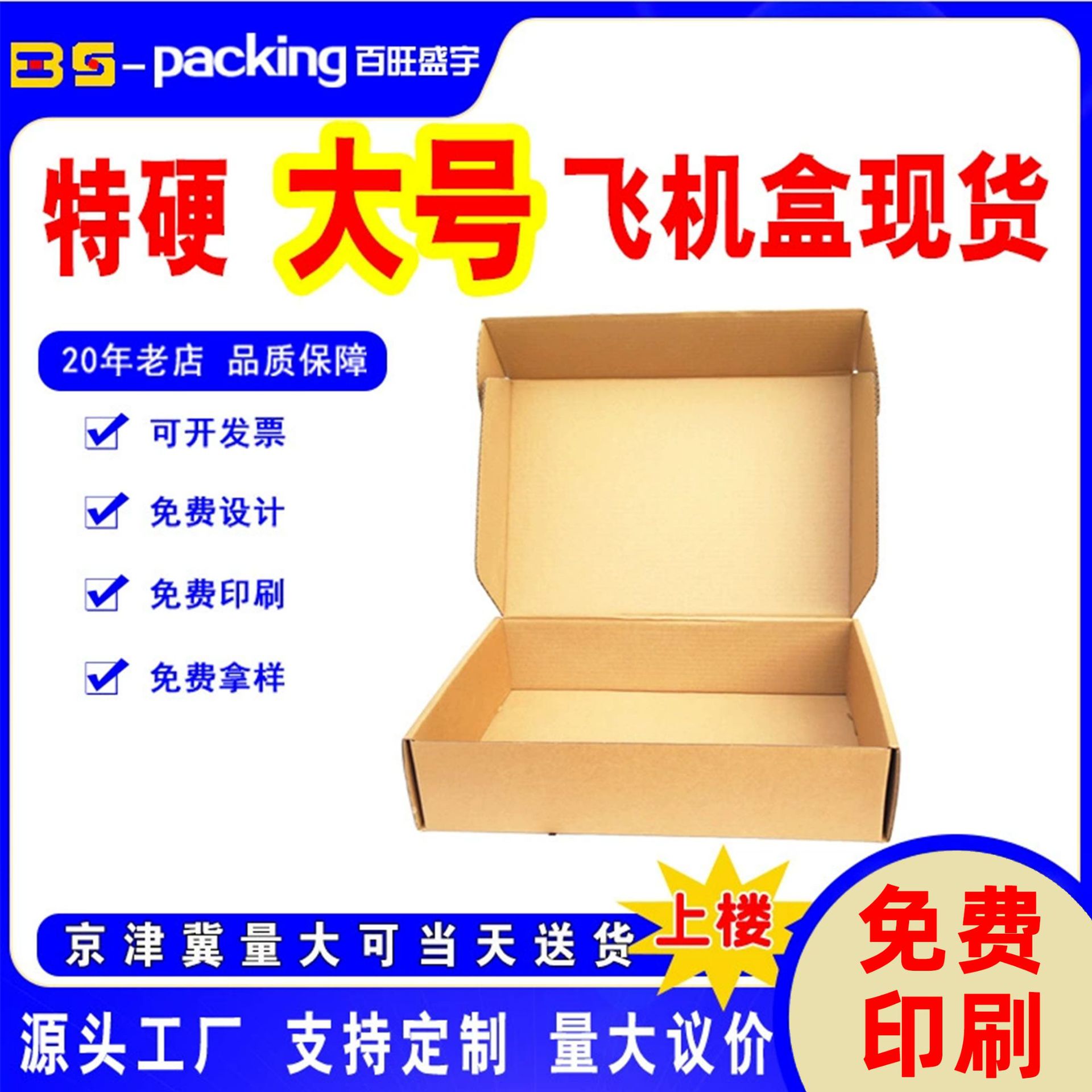 飞机盒大号大尺寸包装盒超大特硬防压牛皮快递打包纸盒加厚t2加高