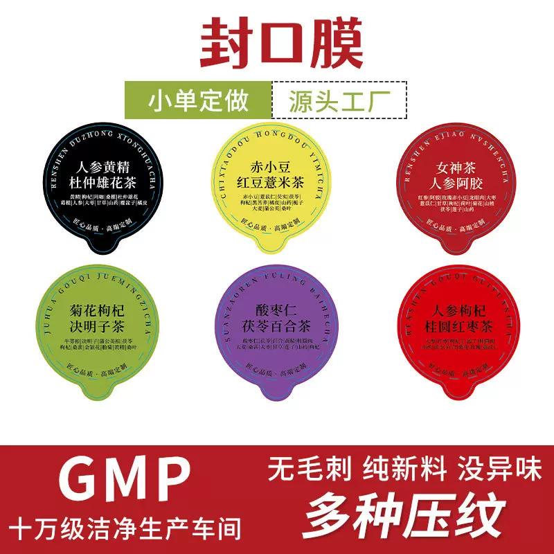 灌装酱料杯封口膜可印刷logo小罐花茶封口膜胶囊咖啡铝箔封口膜厂