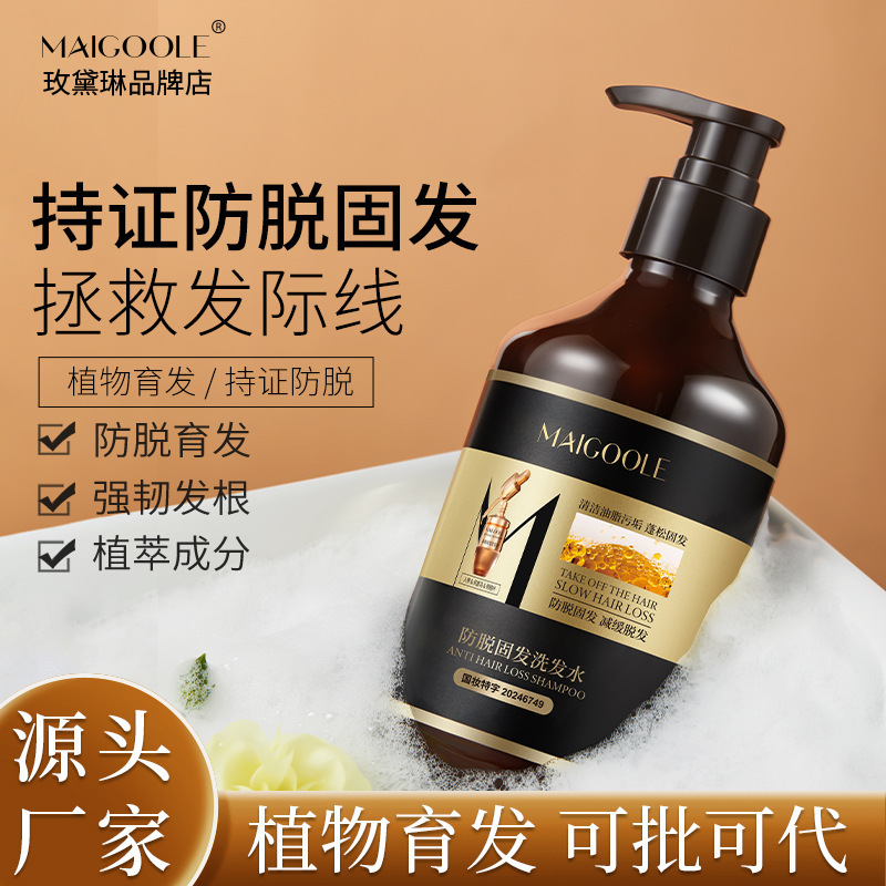玫黛琳防脱固发洗发水何首乌固发防脱去屑控油止痒洗发水厂家爆品|undefined