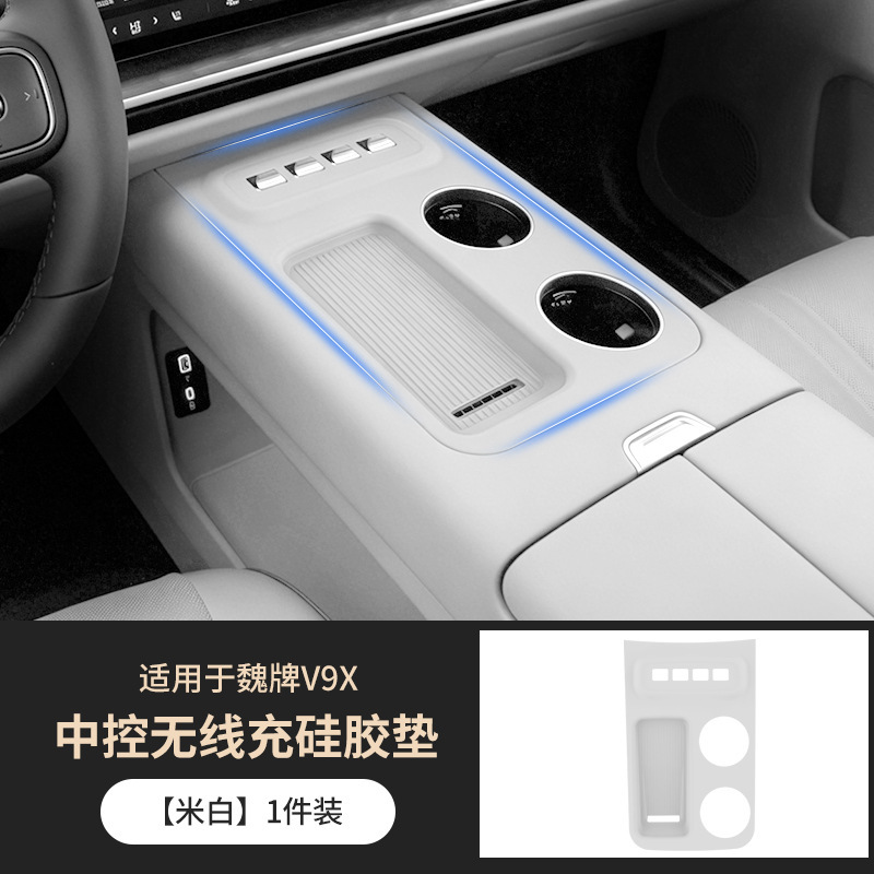 Suitable for Wei Brand V9X/V8X Central Control Wireless Charging Silicone Mat V9X Interior Central Control Anti-Slip Mat Decorative Accessories