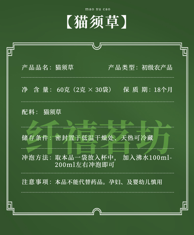 Cat's Whiskers Tea Mao Xu Cao 2g x 30 Teabags 60g Hot Brewed Herbal Tea overview