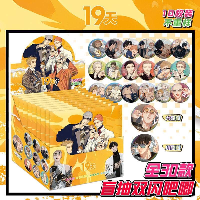 卸売スターアニメ 75 ミリメートルブラインドプルバッジブローチ愛と深空宋裕琦ユーシュシン谷子ブラインドボックス|undefined