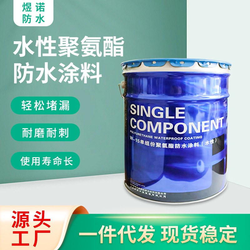 液体卷材防水涂料水性聚氨酯卫生间屋顶防潮补漏外墙防渗国标认证