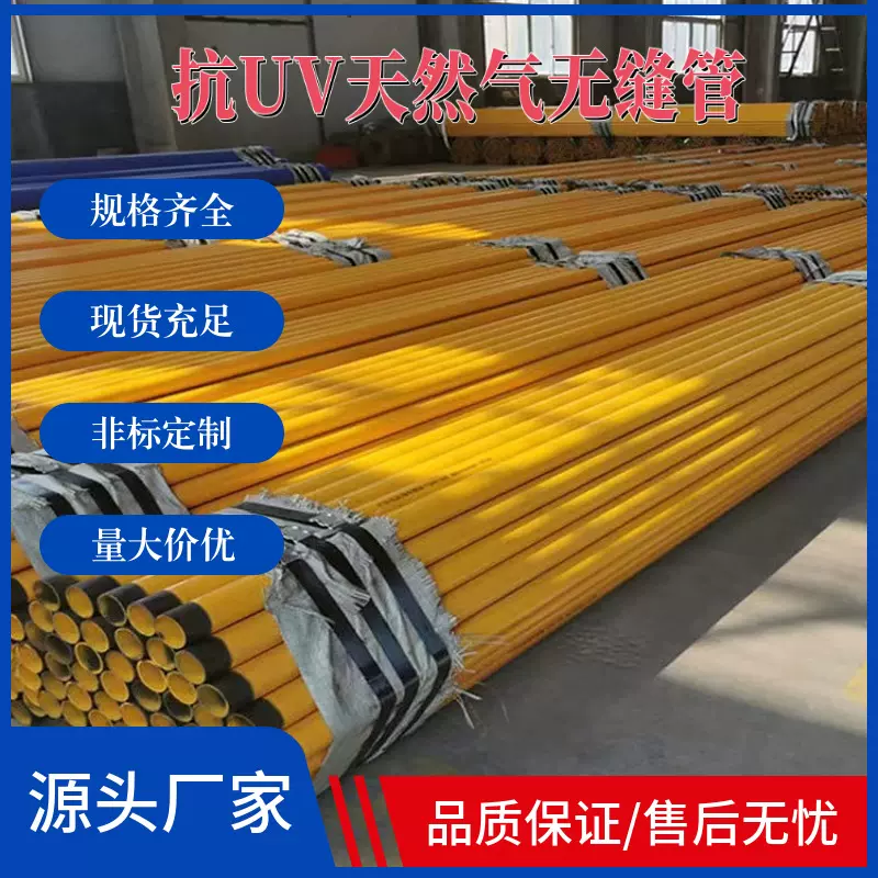 成都抗UV天然气钢管 抗紫外线防腐钢管 抗UV无缝钢管