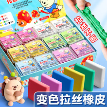 盒装彩色变色粘性拉丝橡皮可塑可捏造型卡通儿童软橡皮可塑性橡皮