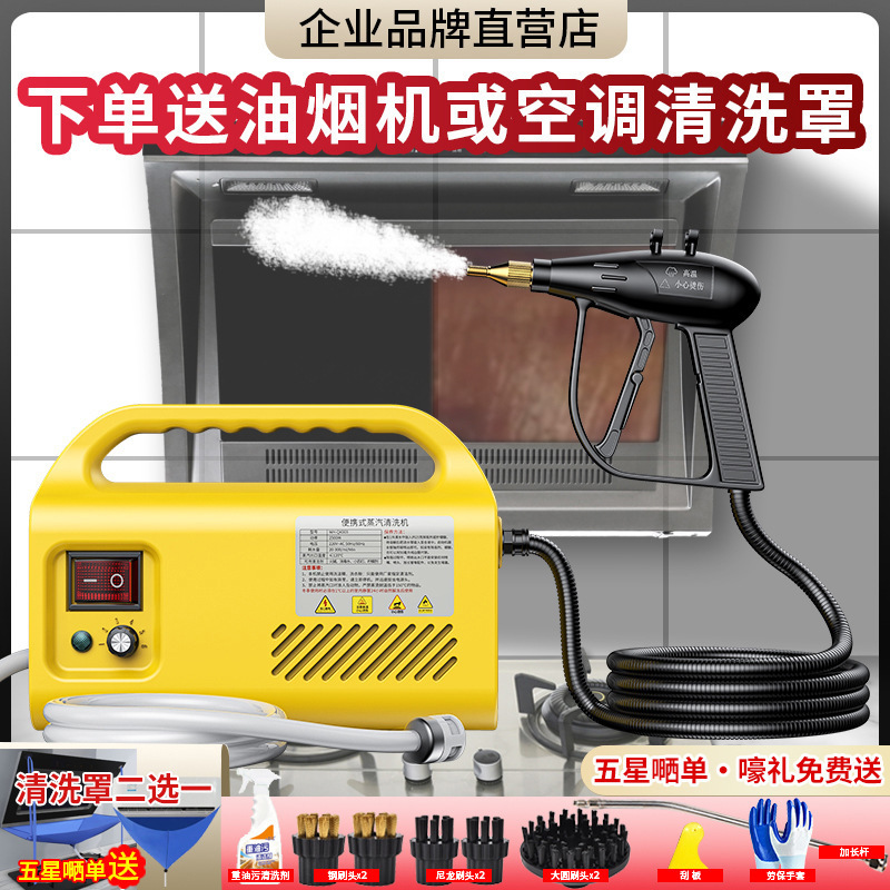 包邮高温高压蒸汽清洁机去污消毒商用家用空调厨房油烟机清|undefined