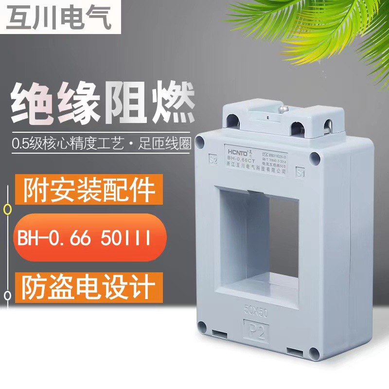 SDHLMKBH-0.66CT50III电流互感器500/5600/5800/51000/5感应