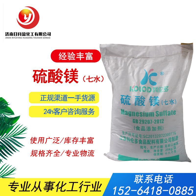 七水硫酸镁食品添加剂工业级硫酸镁厂家现货批发硫酸镁