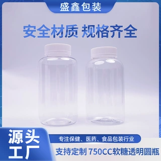 750cc软糖透明圆瓶大口塑料瓶PET糖果胶囊粉剂分装瓶小药瓶广口瓶