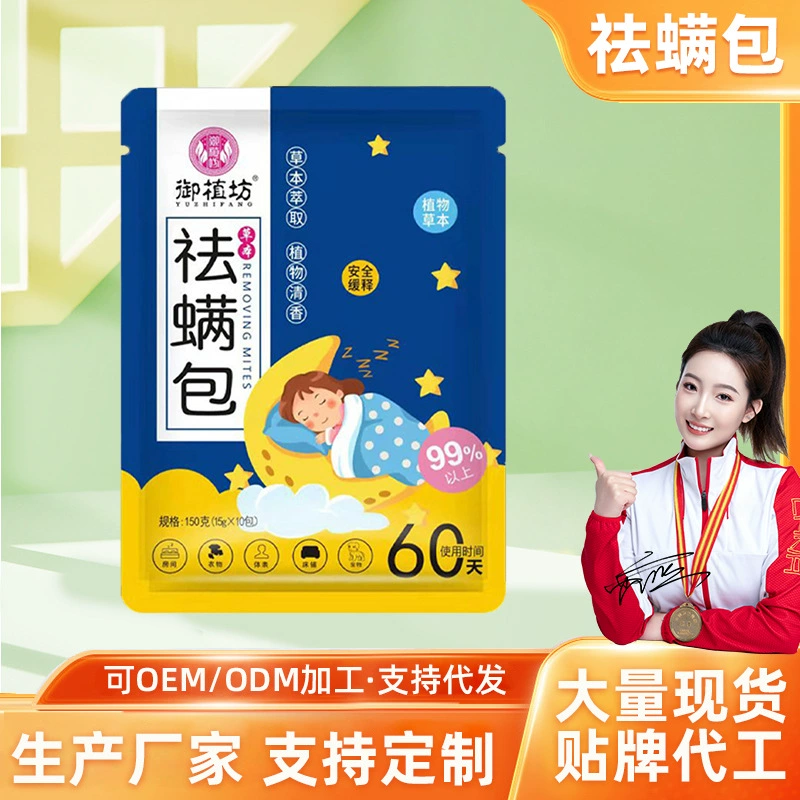 Yuzhifang натуральное травянистое растение Artemitica Sophora Flavescentis упаковка для удаления мятного клеща для беременных и младенцев проданные подарки